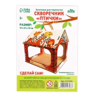 Деревянный скворечник - кормушка для птиц &laquo;Птички&raquo;