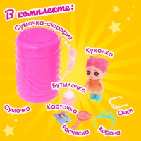 Игрушка-сюрприз &laquo;Куколка&raquo; с аксессуарами