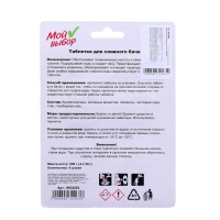 Таблетки для унитаза, 50 гр, 4 шт Таблетки для унитаза, 50 гр, 4 шт