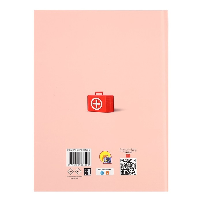 &laquo;Как Макс ветрянку победил&raquo;, Грецкая А.