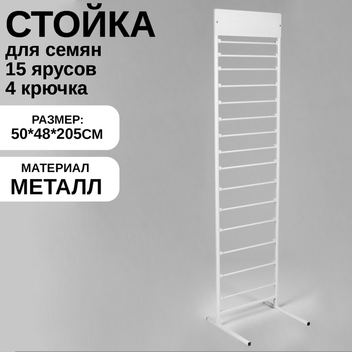 Стойка для лент, тесьмы напольная 50&times;205, 15 ярусов, цвет белый