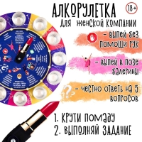 Настольная игра для женской компании алкогольная "Пьяная рулетка", d-30 см Настольная игра для женской компании алкогольная "Пьяная рулетка", d-30 см