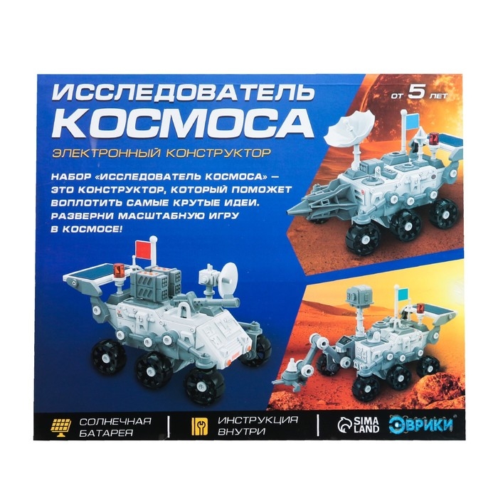 Электронный конструктор &laquo;Исследователь космоса&raquo;, 3в1, работает от солнечной батареи