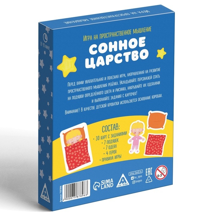 Настольная игра на пространственное мышление &laquo;Сонное царство&raquo;, 4 героя, 7 одеял, 7 подушек, 3+
