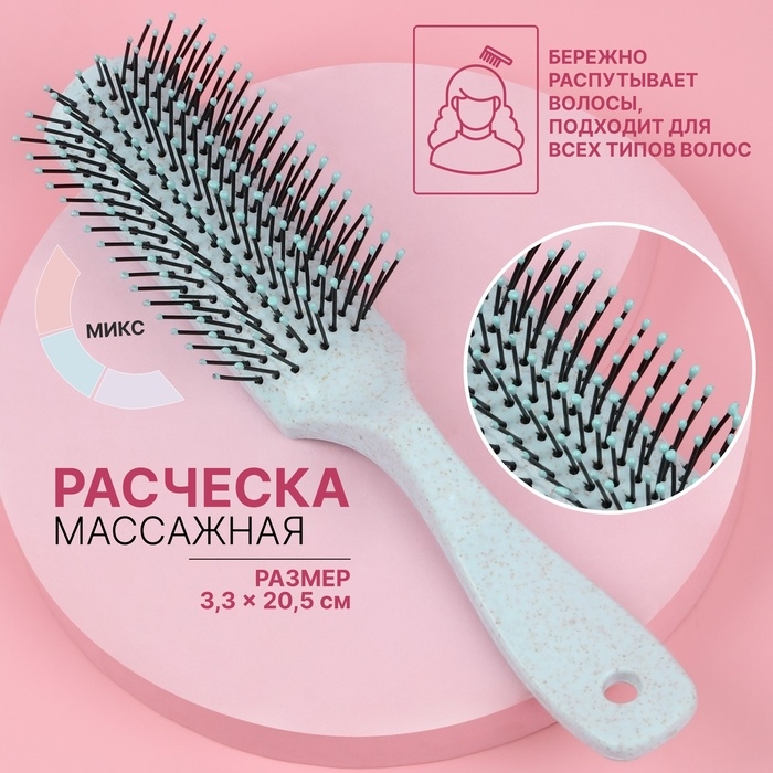 Расчёска массажная, 3,3 × 20,5 см, цвет МИКС Расчёска массажная, 3,3 × 20,5 см, цвет МИКС