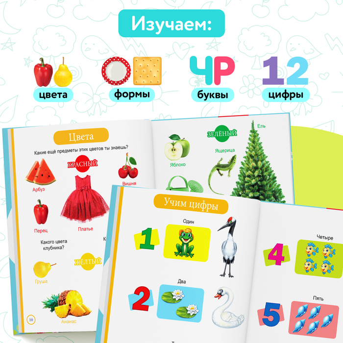 &laquo;Первая энциклопедия малыша&raquo; в твёрдом переплёте, 128 стр.