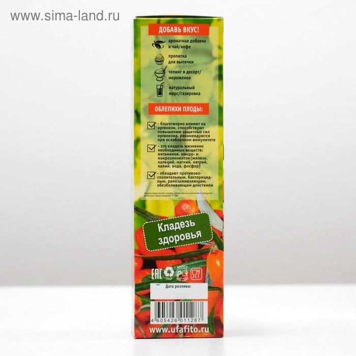 Сироп на растительном сырье «Из плодов облепихи», 240 мл Сироп на растительном сырье «Из плодов облепихи», 240 мл