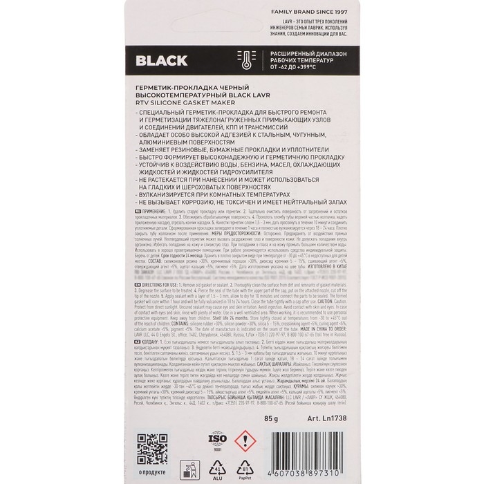 Герметик-прокладка BLACK LAVR RTV, чёрный, высокотемпературный, силиконовый, 85 г, Ln1738 Герметик-прокладка BLACK LAVR RTV, чёрный, высокотемпературный, силиконовый, 85 г, Ln1738