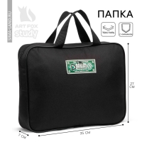 Папка для труда А4 на молнии текстиль 70мм 350 х 270 1 сентября: I`m done Папка для труда А4 на молнии текстиль 70мм 350 х 270 1 сентября: I`m done