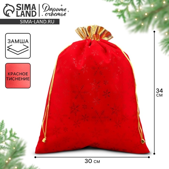 Мешочек подарочный замша &laquo;Новогоднее чудо&raquo;, снежинки, тиснение, 30 х 40 см +/- 1.5 см, Новый год