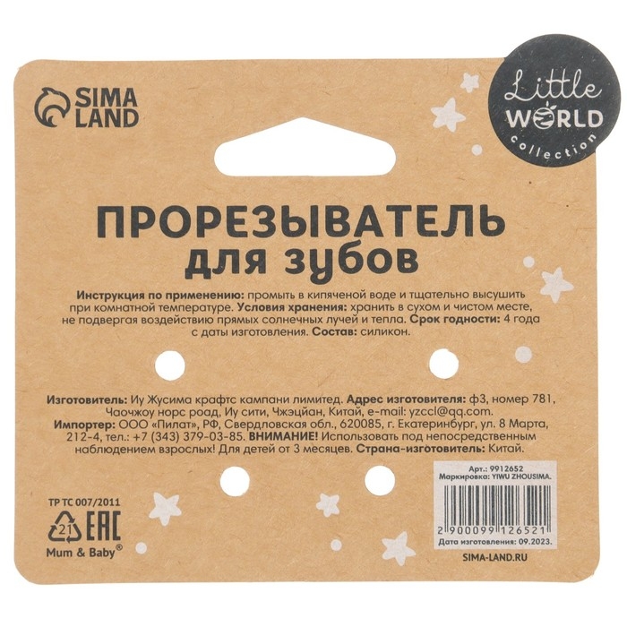 Прорезыватель силиконовый «Сердечко», цвет розовый, Mum&Baby Прорезыватель силиконовый «Сердечко», цвет розовый, Mum&Baby