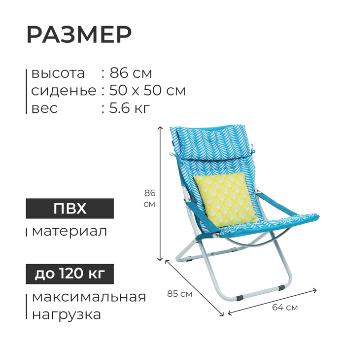 Кресло - шезлонг Nika, с матрасом и подушкой, 85 х 64 х 86 см, цвет бирюзовый Кресло - шезлонг Nika, с матрасом и подушкой, 85 х 64 х 86 см, цвет бирюзовый