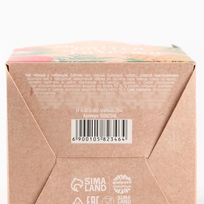 Новый год! Чай чёрный , с чабрецом в коробке-домик «Тепло внутри», 50 г. Новый год! Чай чёрный , с чабрецом в коробке-домик «Тепло внутри», 50 г.