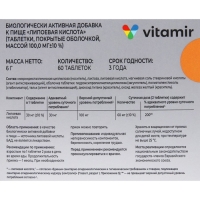 Липоевая кислота «Витамир», жиросжигание и уменьшение голода, 60 таблеток по 30 мг Липоевая кислота «Витамир», жиросжигание и уменьшение голода, 60 таблеток по 30 мг