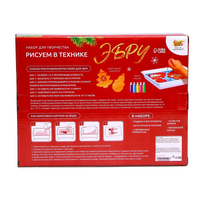 Набор для творчества «Рисуем в технике Эбру», А5 Новый год +5 ёлочных украшений Набор для творчества «Рисуем в технике Эбру», А5 Новый год +5 ёлочных украшений