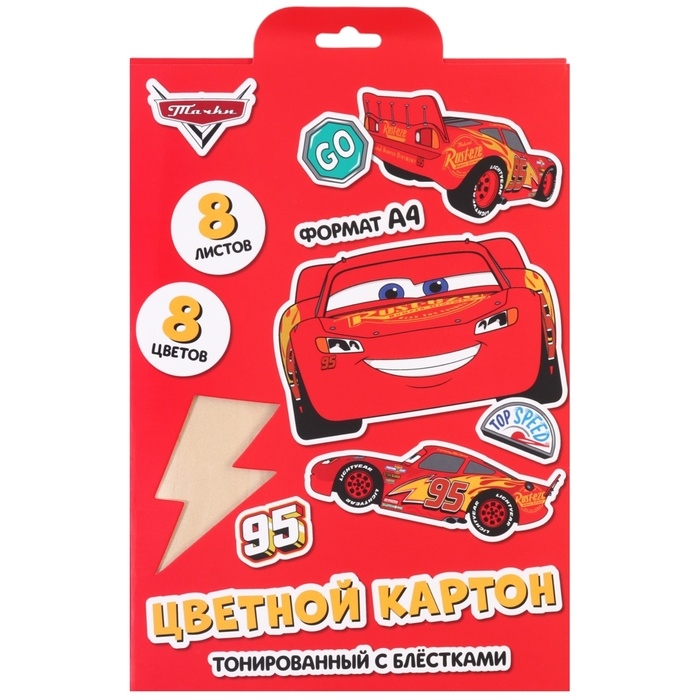 Картон цветной с блёстками, А4, 8 листов, 8 цветов, немелованный, двусторонний, в папке, 250 г/м&sup2;, Тачки