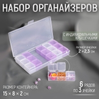 Набор органайзеров, 6 рядов по 3 ячейки, в контейнере, 15 &times; 8 &times; 2 см, цвет МИКС