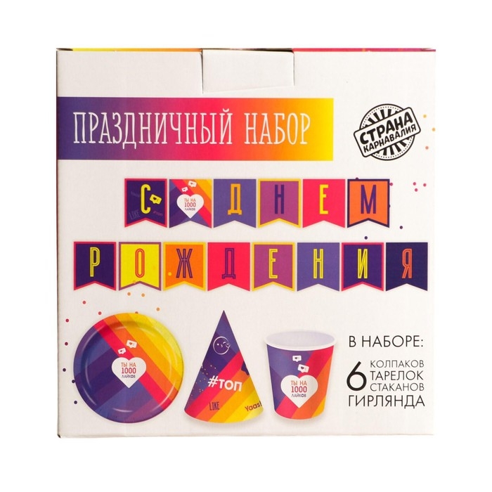 Набор бумажной посуды одноразовый Лайк&raquo;, 6 тарелок, 6 стаканов, 6 колпаков, 1 гирлянда