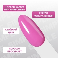 Гель лак для ногтей &laquo;SIMPLE&raquo;, 3-х фазный, 10 мл, LED/UV, цвет (228)
