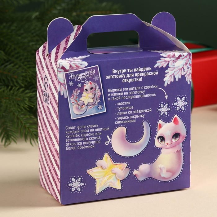 Конфеты в коробке сделай открытку сам "Сказочный год"