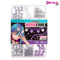 Набор для творчества «Создай украшение», фиолетовый Набор для творчества «Создай украшение», фиолетовый