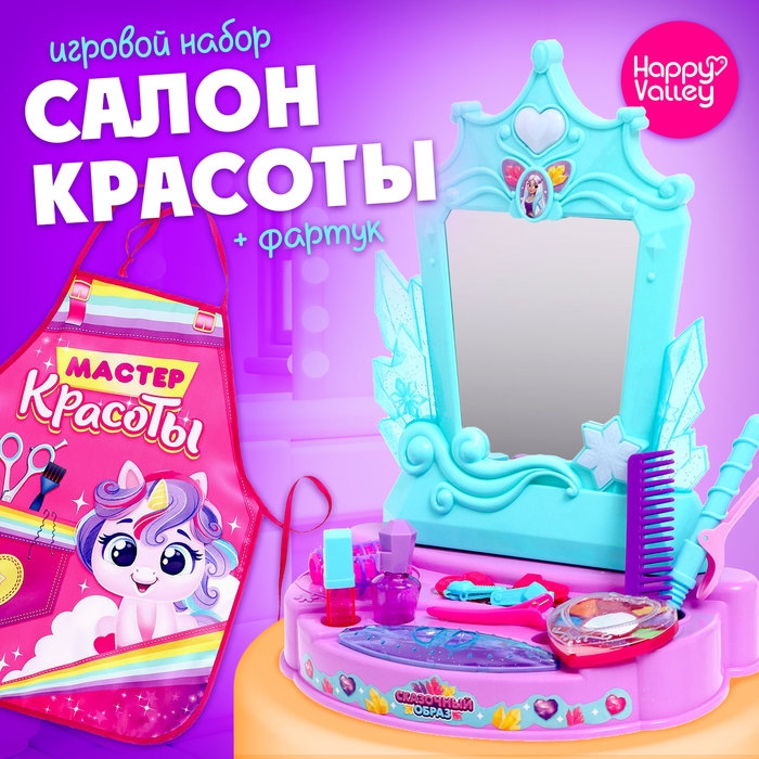 Игровой набор «Сказочный образ» с фартуком и аксессуарами Игровой набор «Сказочный образ» с фартуком и аксессуарами
