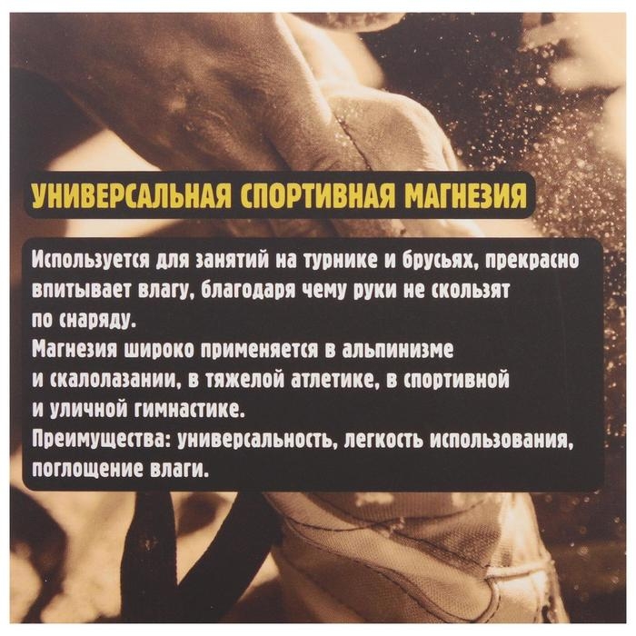 Магнезия спортивная в коробке ONLYTOP &laquo;Скалолазы&raquo;