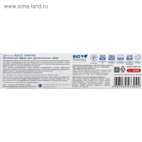 Зубная паста R.O.C.S. Sensitive, «Мгновенный эффект», 94 г Зубная паста R.O.C.S. Sensitive, «Мгновенный эффект», 94 г