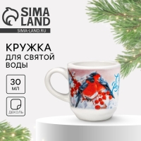 Кружка для святой воды новогодняя «Акварель» на Новый год, 30 мл Кружка для святой воды новогодняя «Акварель» на Новый год, 30 мл