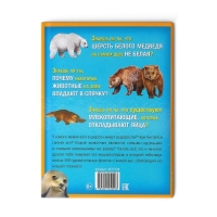 Энциклопедия &laquo;200 фактов о животных&raquo;, 48 стр.