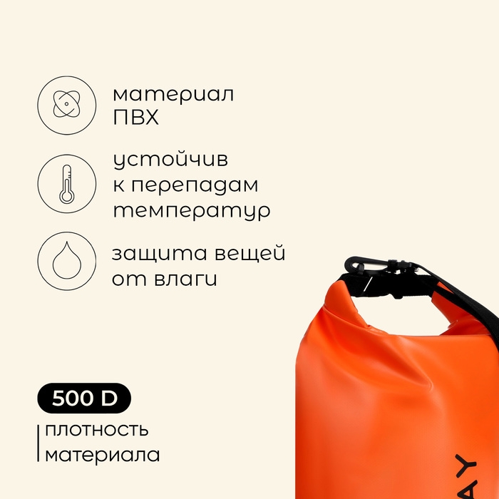 Гермомешок туристический maclay, 20 л, 500D, цвет оранжевый Гермомешок туристический maclay, 20 л, 500D, цвет оранжевый