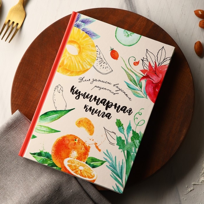 Книга для записи рецептов и блокнот список покупок "Для записи вкусных рецептов"