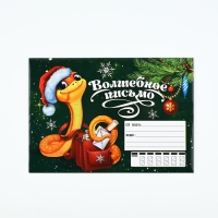 Письмо Деду Морозу &laquo;Новый год: Волшебное письмо.Символ года&raquo; с наклейками, чек лист и задания