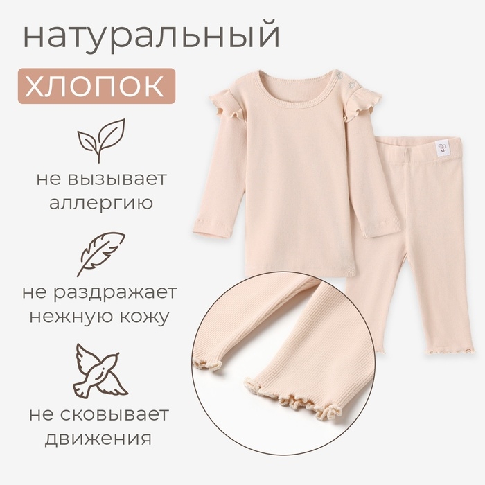 Комплект (лонгслив и брюки) для девочки MINAKU, цвет светло-бежевый, рост 80-86 см