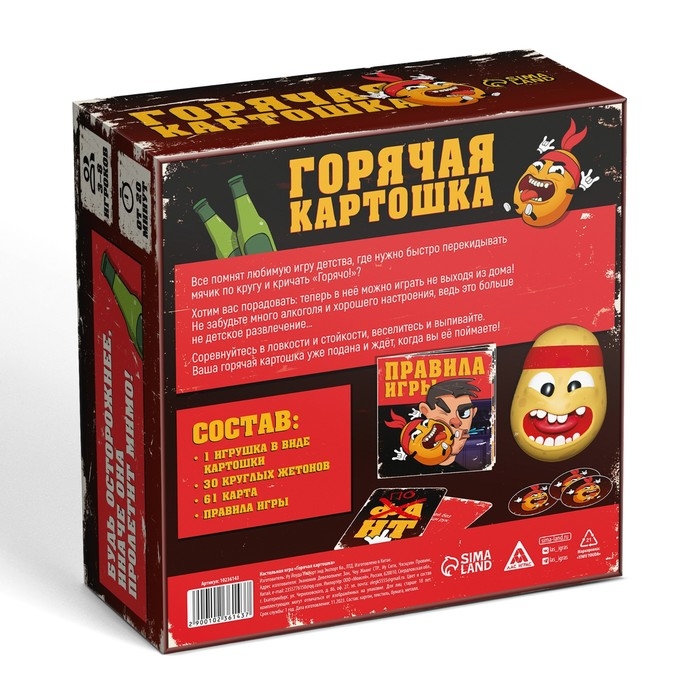 Настольная игра &laquo;Горячая картошка&raquo;, 61 карты, 18+