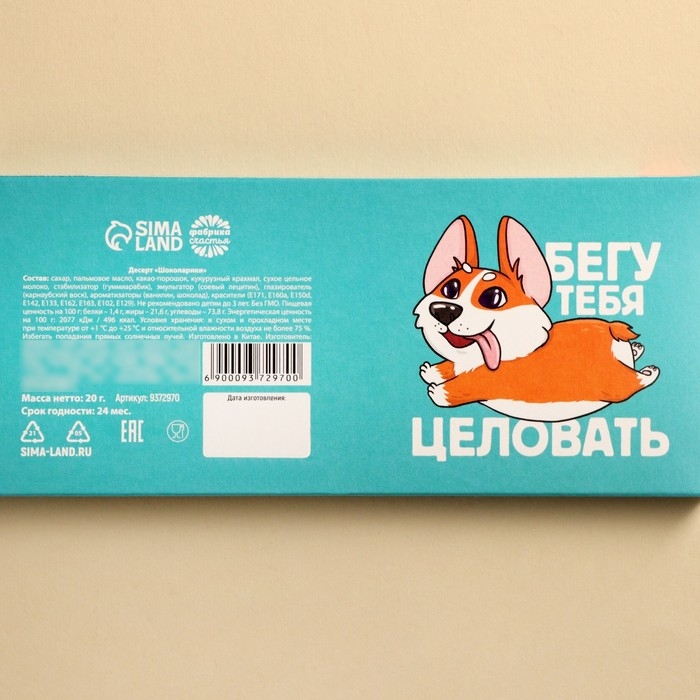 Драже шоколадное &laquo;Справка хорошего человека&raquo;, 20 г.