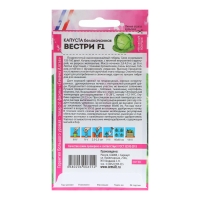 Семена Капусты белокочанной "Вестри", ц/п, F1, 15 шт. Семена Капусты белокочанной "Вестри", ц/п, F1, 15 шт.