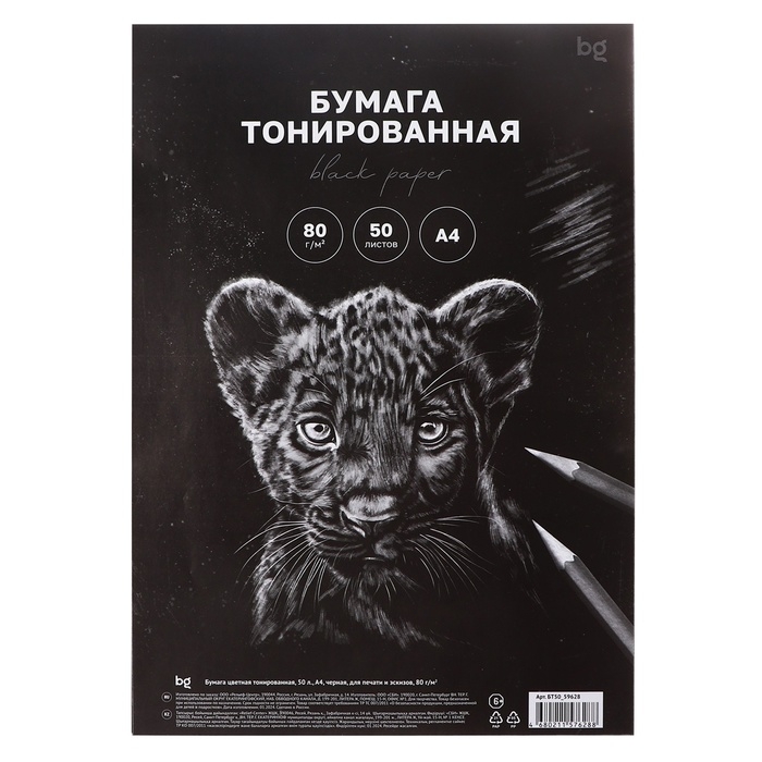 Бумага цветная А4 50 листов, 80 г/м&sup2; BG, черная