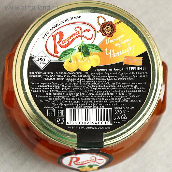 Варенье из белой черешни ТМ Ragmak, 450 мл Варенье из белой черешни ТМ Ragmak, 450 мл