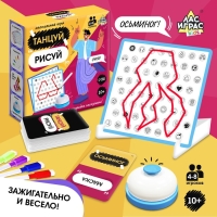 Настольная игра «Танцуй-рисуй», 4-8 игроков, 10+ Настольная игра «Танцуй-рисуй», 4-8 игроков, 10+