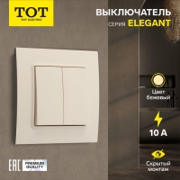 Выключатель TOT Elegant, 10 А, 2 кл., скрытый, бежевый Выключатель TOT Elegant, 10 А, 2 кл., скрытый, бежевый