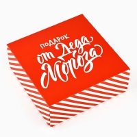 Коробка новогодняя складная &laquo;Подарок от Деда Мороза&raquo; 18.4 х 30.4 х 7.3 см, Новый год