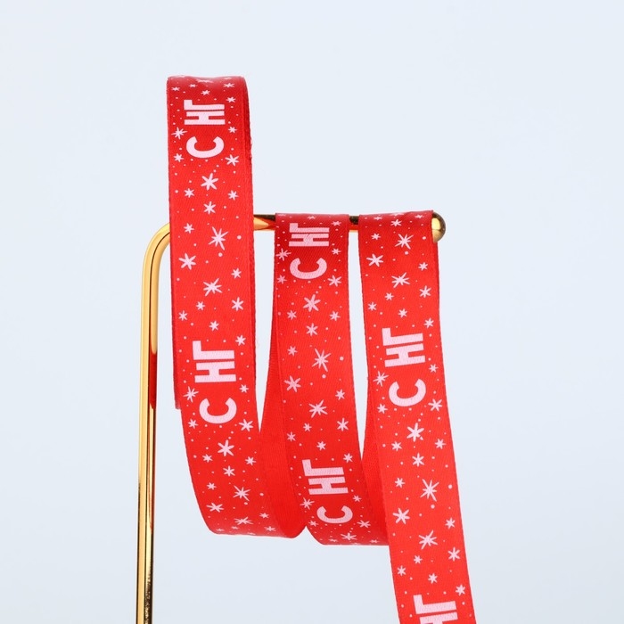 Лента атласная &laquo;С НГ&raquo;, красная, 2 см х 22.5 м, Новый год