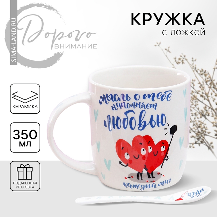 Кружка керамическая с ложкой &laquo;Я тебя люблю&raquo;, 350 мл, цвет белый