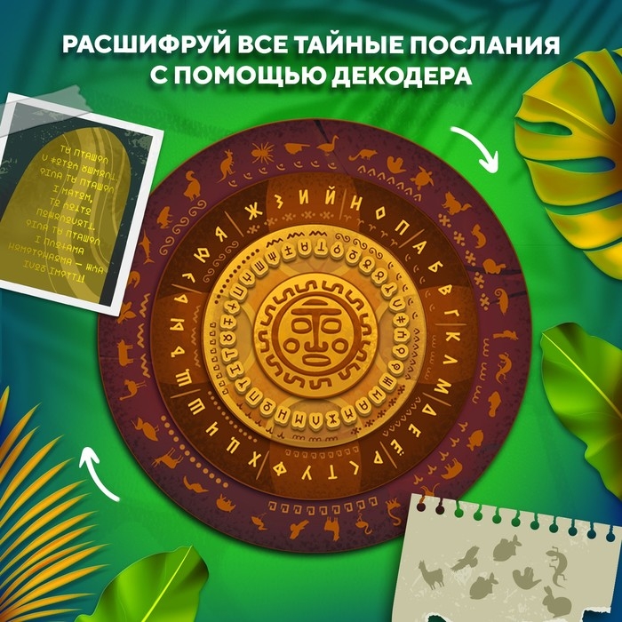 Книга-квест &laquo;Потерянные сокровища Майя&raquo;