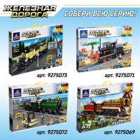 Конструктор ЖД &laquo;Скоростной экспресс&raquo;, работает от батареек, 474 детали