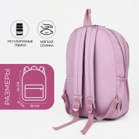 Рюкзак школьный из текстиля на молнии, 3 кармана, цвет сиреневый Рюкзак школьный из текстиля на молнии, 3 кармана, цвет сиреневый