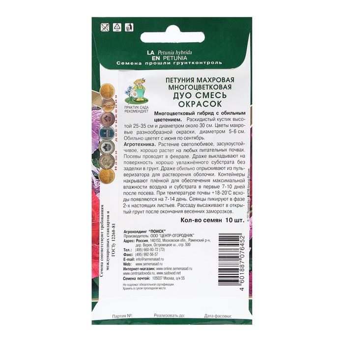Семена цветов Петуния махровая многоцветковая Семена цветов Петуния махровая многоцветковая "Дуо смесь окрасок" 10 шт