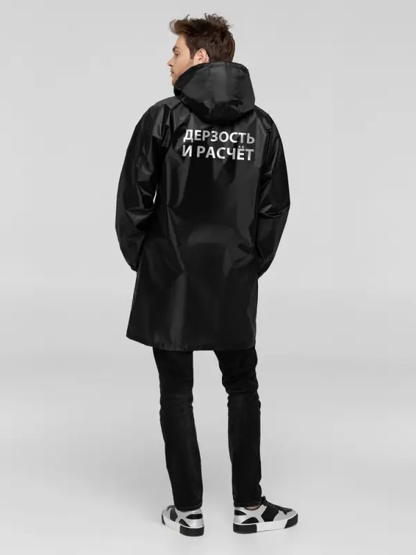 Дождевик &laquo;Дерзость и расчет&raquo;, черный, размер S