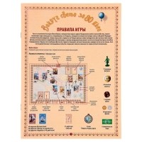 Настольная игра &laquo;Вокруг света за 80 дней&raquo;